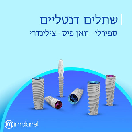 שתלים דנטליים - IMPLANET