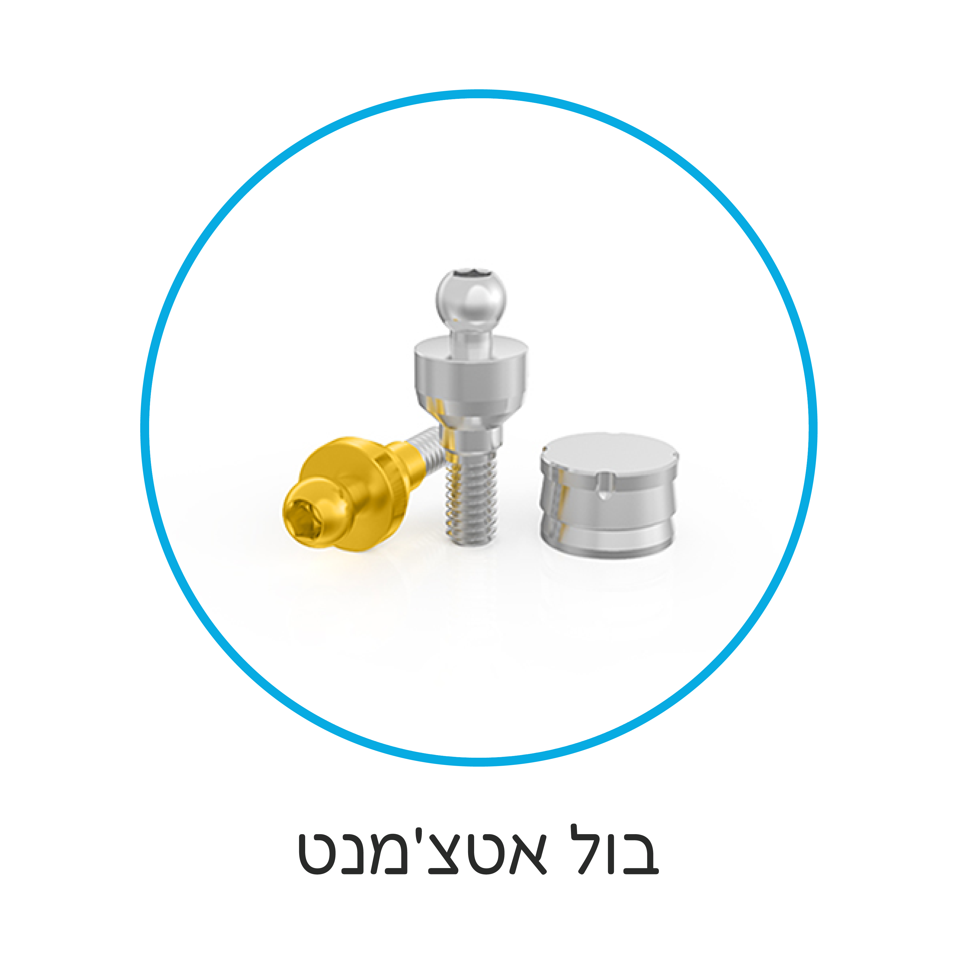 בול אטצ׳מנט