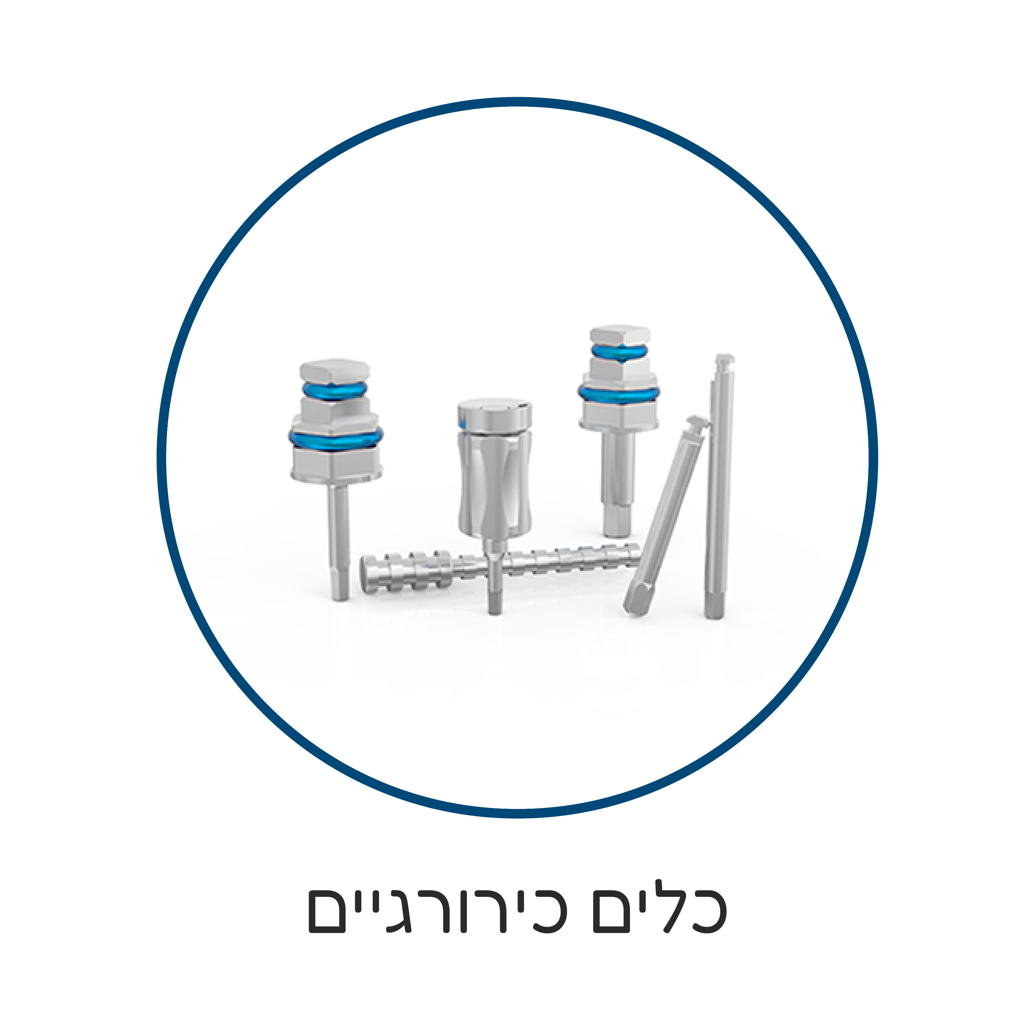 כלים כירורגיים