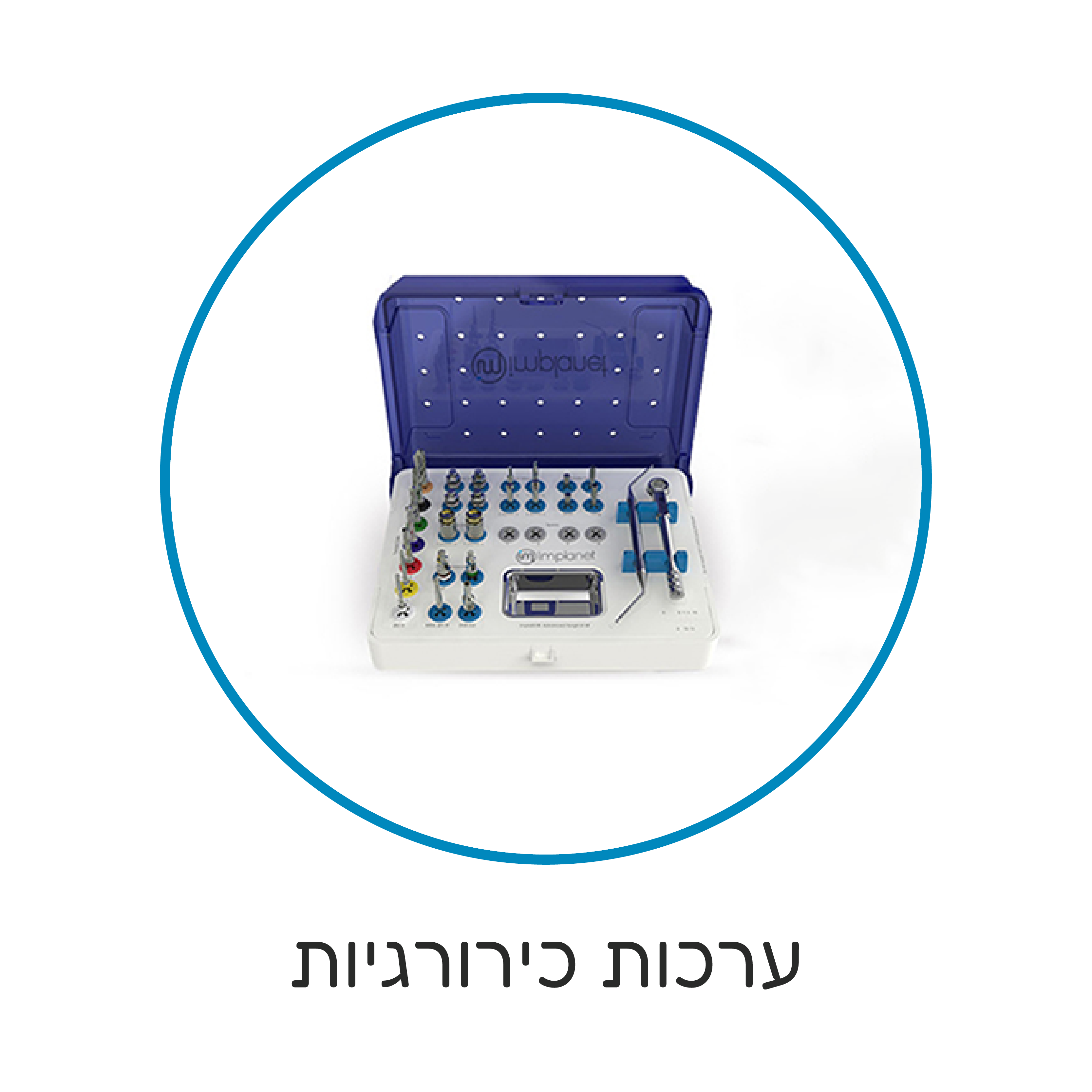 ערכות כירורגיות